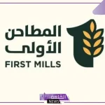 الهيئة العامة للأمن الغذائي.. الموافقة على منح شركات مطاحن إنتاج الدقيق تصديره إلى الأسواق العالمية