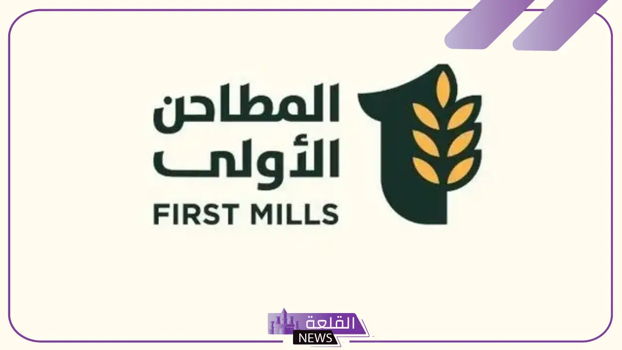 الهيئة العامة للأمن الغذائي.. الموافقة على منح شركات مطاحن إنتاج الدقيق تصديره إلى الأسواق العالمية
