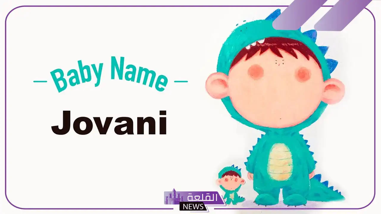 معنى اسم جيوفاني giovanni في المعجم وأهم صفاته 6 اسم جيوفاني في الإسلام