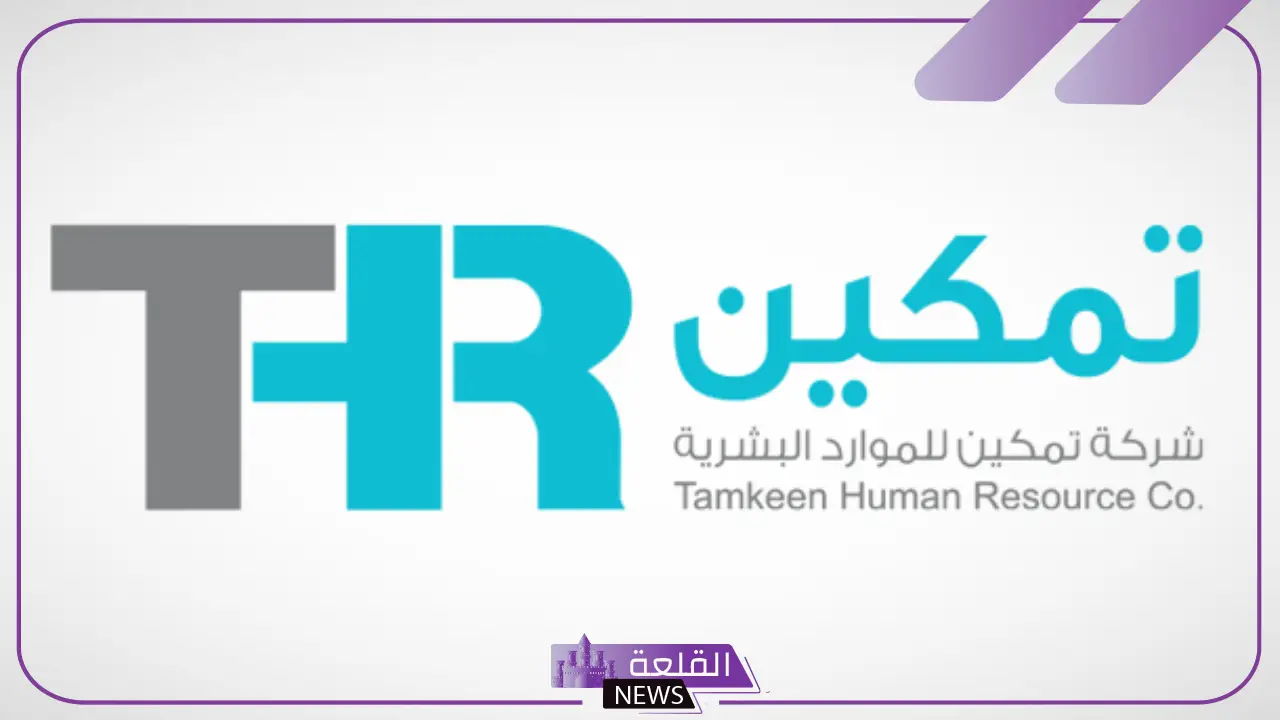 لا يفوتك.. فترة اكتتاب تمكين الموارد البشرية وأبرز المواعيد المهمة 5 تعرف على موعد اكتتاب تمكين