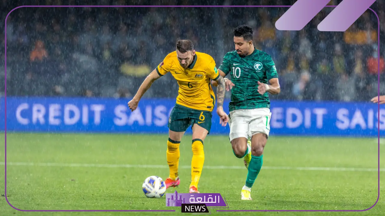 الصقور والكنغر.. موعد مباراة السعودية وأستراليا في تصفيات آسيا المؤهلة كأس العالم