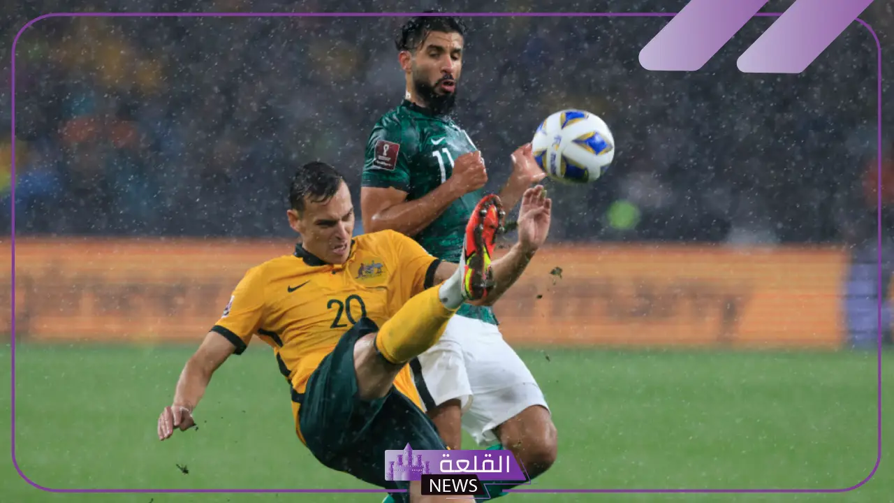 الصقور والكنغر.. موعد مباراة السعودية وأستراليا في تصفيات آسيا المؤهلة كأس العالم 5 القنوات الناقلة لمباراة السعودية وأستراليا