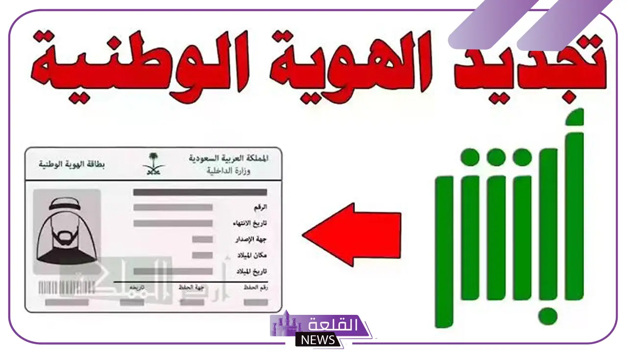 بالتفاصيل.. مدة صلاحية الهوية الوطنية الجديدة في السعودية 1446 5 مدة صلاحية الهوية الوطنية