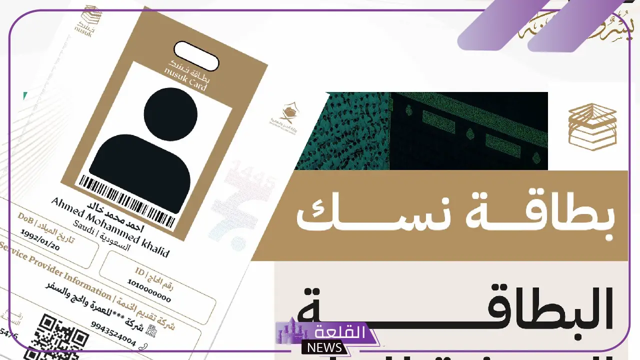 تعرف عليها.. الحج والعمرة تكشف مؤشرات الألوان على نسك 5 تعرف على بيان وزارة الحج والعمرة