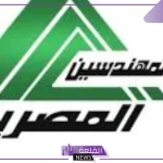 رسميًا.. فتح باب الاشتراك بمشروع الرعاية الصحية لنقابة المهندسين مع رفع الحد الأقصى لـ 35 ألف جنيه