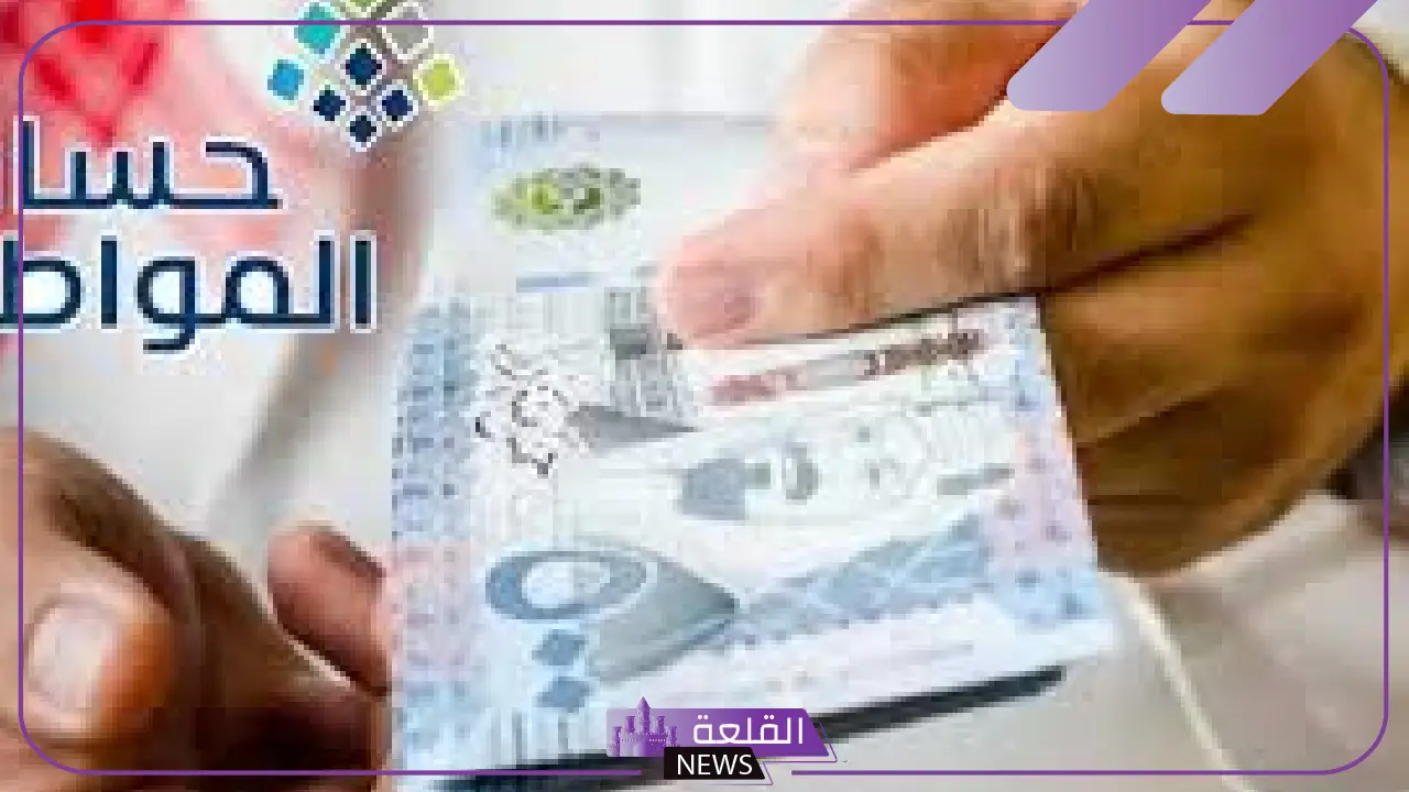 خدمة المستفيدين.. أسباب نقص حساب المواطن كاملة 1446