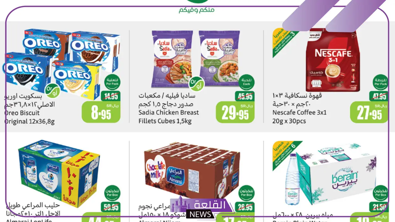 هدايا وخصومات.. أفضل عروض العثيم على جميع السلع الغذائية 5 افضل عروض ماركت العثيم
