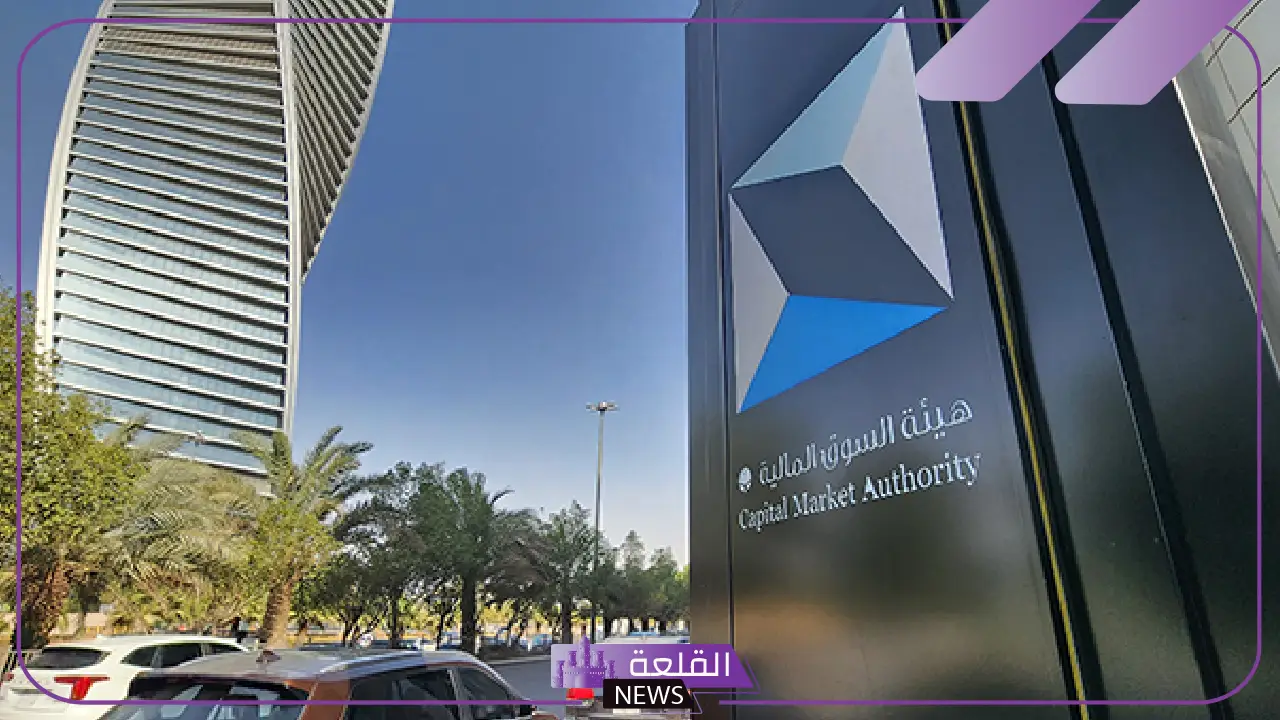 هيئة السوق.. استطلاع الآراء بخصوص تسهيل فتح الحسابات بما يتضمن المقيمين في الخليج 5 استطلاع رئي هيئة السوق المالي