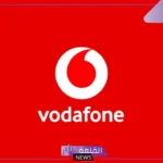 بعد رفع أسعارها.. تعرف على أسعار باقات فودافون فليكس 2025