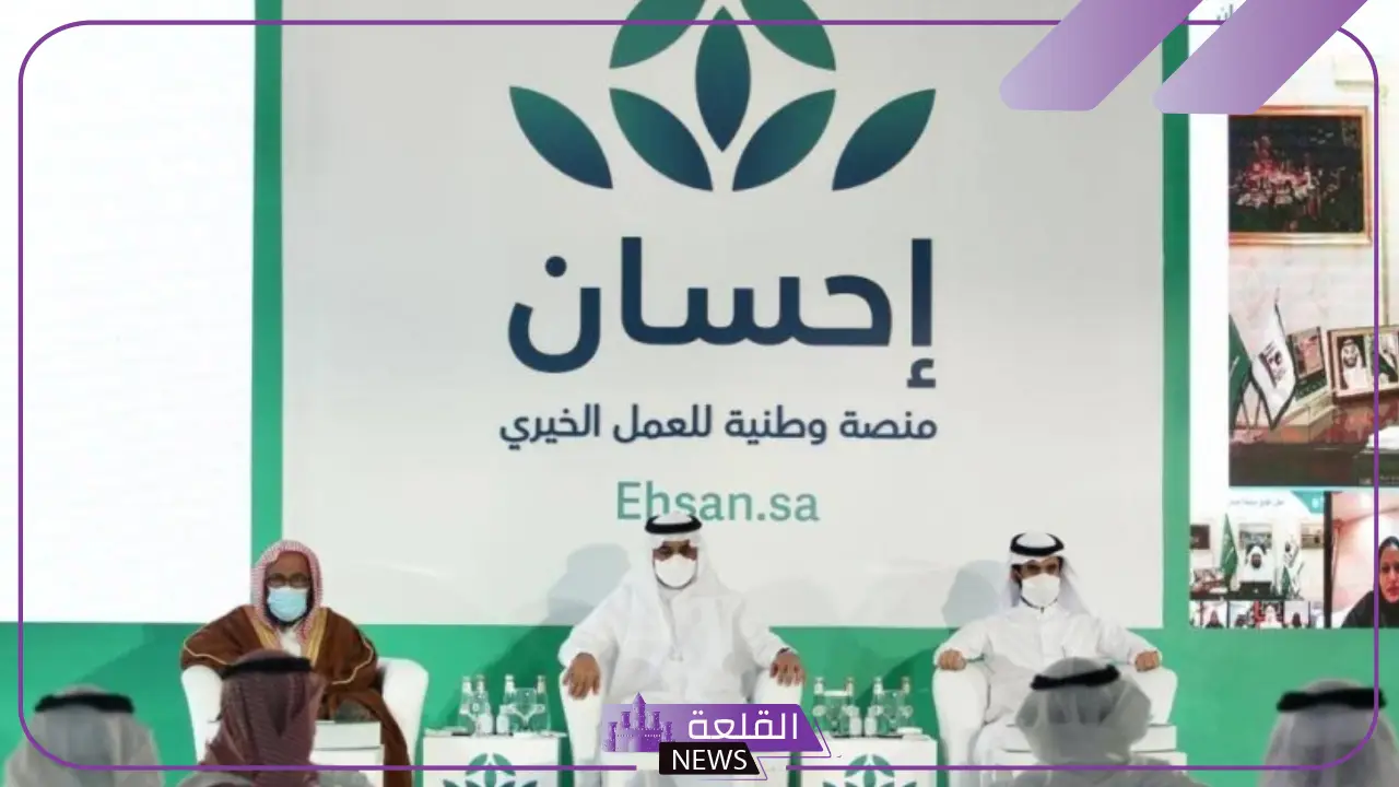قائمة لا تفوتك.. الإعلان عن أكبر المتبرعين بمنصة إحسان السعودية