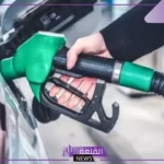 بكم اللتر اليوم؟ أسعار البنزين والسولار في محطات الوقود اليوم الأحد 8 ديسمبر 2024