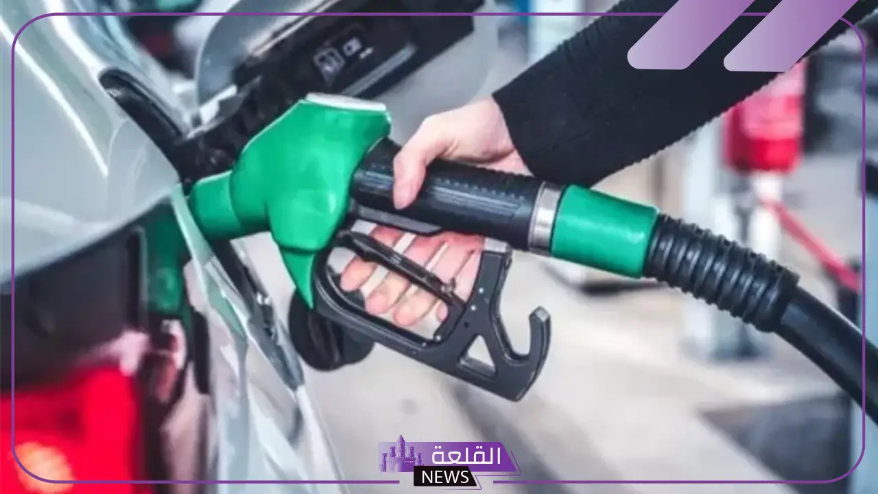بكم اللتر اليوم؟ أسعار البنزين والسولار في محطات الوقود اليوم الأحد 8 ديسمبر 2024 20 بكم اللتر اليوم؟ أسعار البنزين والسولار في محطات الوقود اليوم الأحد 8 ديسمبر 2024