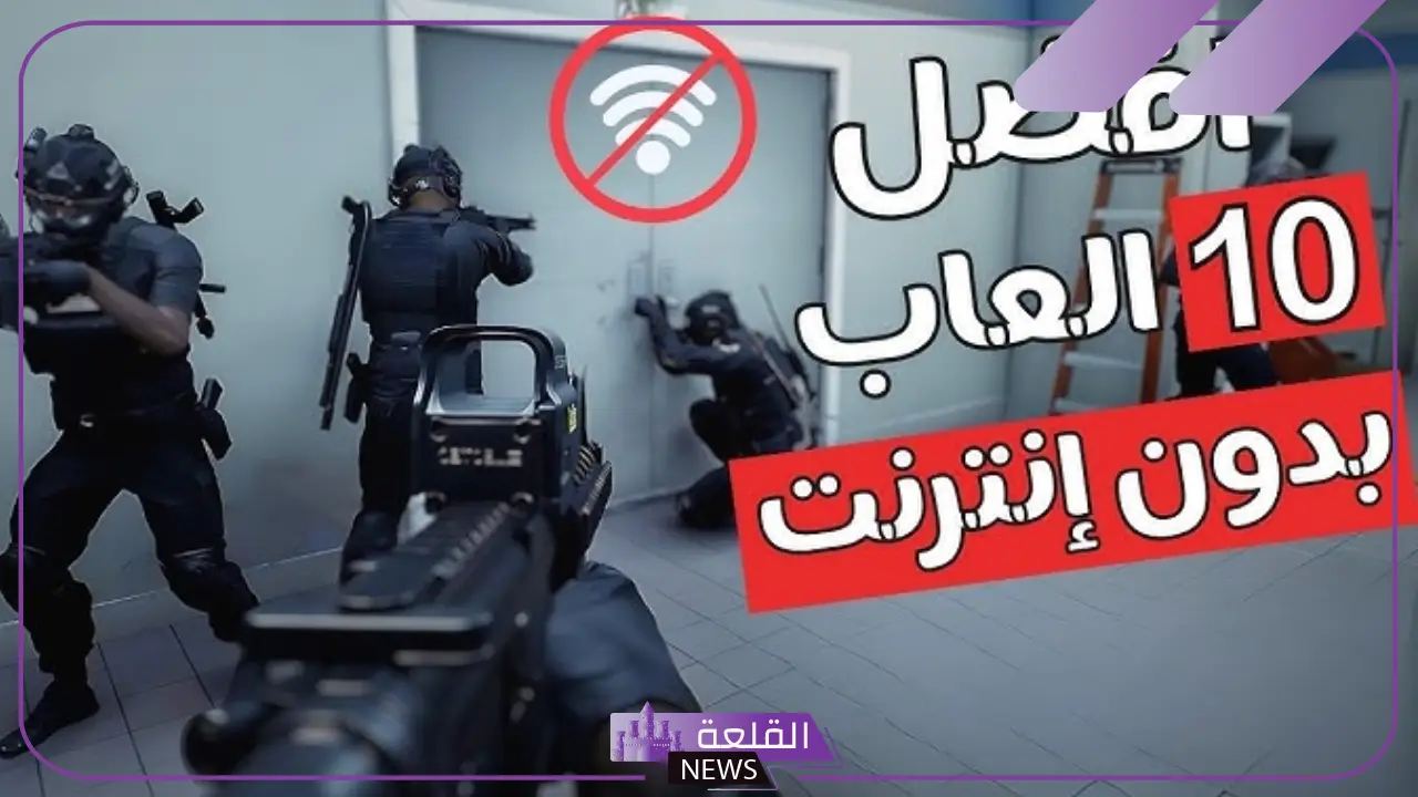 افضل العاب اندرويد بدون نت لعام 2024