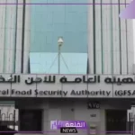 رسميًا.. الأمن الغذائي تكشف عن هويتها البصرية الجديدة “تعرف”