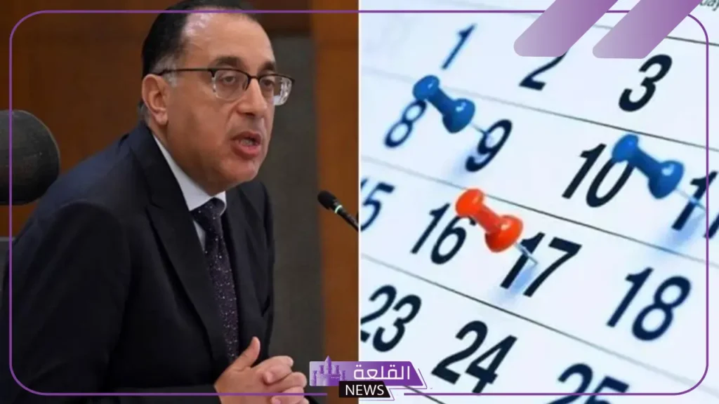 خلال هذا التوقيت.. إجازة حكومية لكافة موظفي الدولة والقطاع العام والخاص والمدارس 5 موعد إجازة الموظفين القادمة