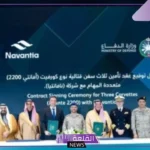 رسميًا.. وزارة الدفاع السعودية توقع عقد مع شركة نافانتيا الإسبانية لشراء ثلاث كورفيتات جديدة من الطراز أفانتي 2200