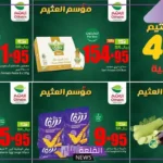 اشتري قبل 17 ديسمبر.. أحدث عروض أسواق العثيم السعودية على جميع المنتجات بأسعار اقتصادية