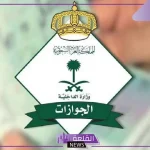 احذر.. هيئة الجوازات تصدر تحذير هام للمواطنين والوافدين والمقيمين بالمملكة