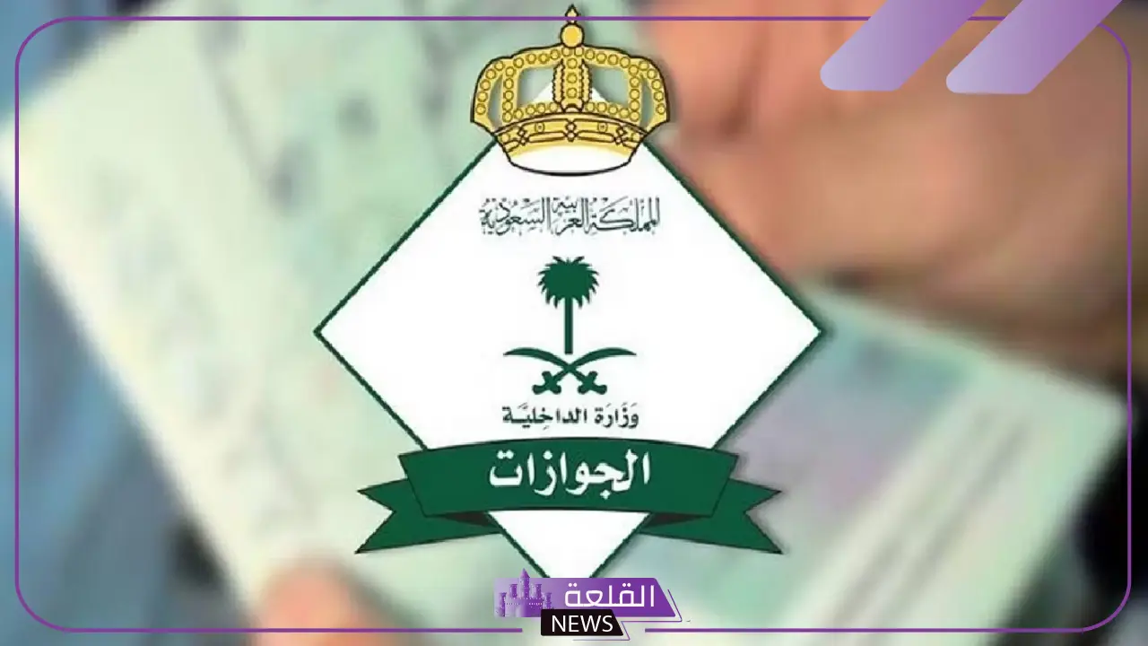 احذر.. هيئة الجوازات تصدر تحذير هام للمواطنين والوافدين والمقيمين بالمملكة