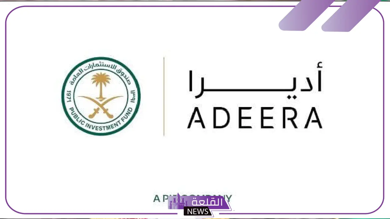 رسميًا.. بدء إطلاق شركة إدارة الفنادق أديرا بقرار من صندوق الاستثمارات العامة