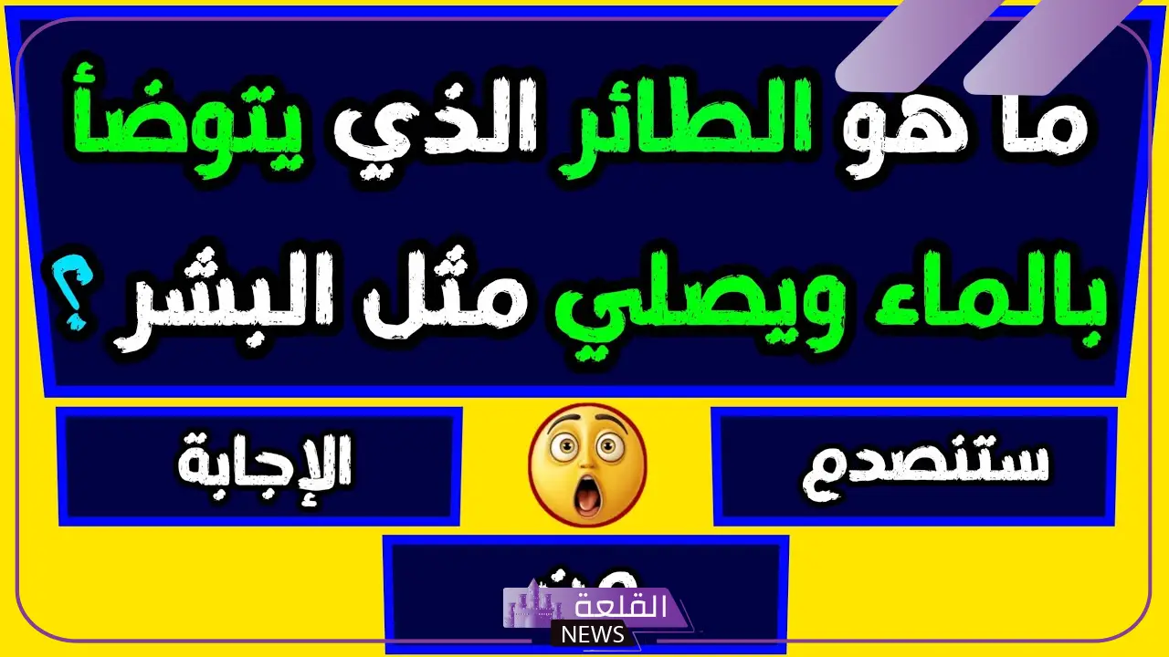 ما هو الشئ الذي لم يخلقه الله ولم يصنعه البشر ؟ 5 سؤال وجواب ديني