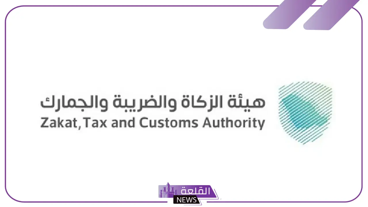 هيئة الزكاة والضريبة.. تحديد معيار اختيار منشآت المجموعة 18 للربط والتكامل