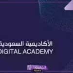 قدم الآن.. كيفية التقديم في معسكر هندسة الذكاء الاصطناعي بالرابط المباشر