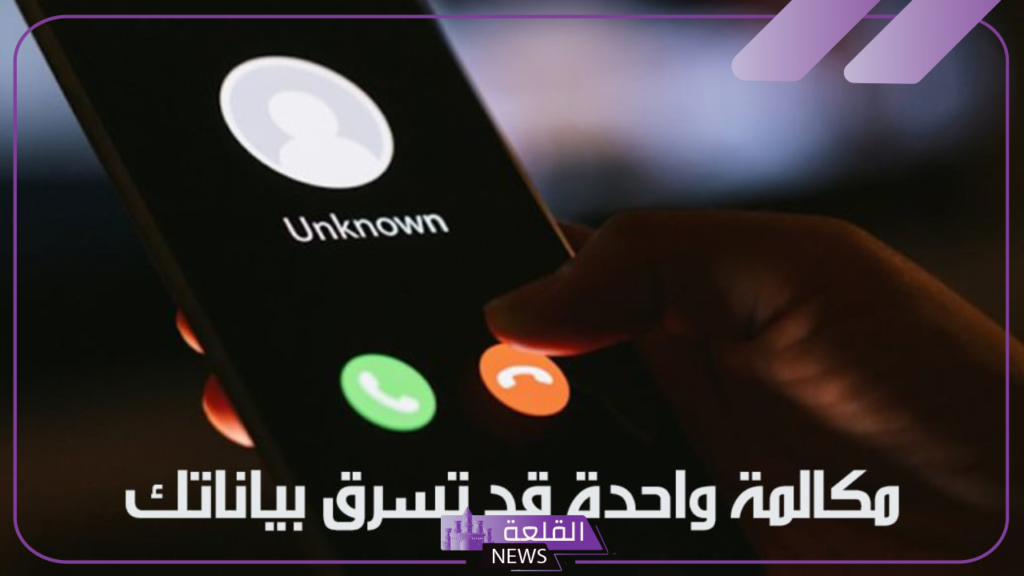 بياناتك هتتسرق بمكالمة.. الأمن السيبراني يحذر من هذه الأرقام 5 سرقة بياتاتك تبدأ بمكالمة هاتف