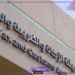بشكل رسمي.. هيئة الزكاة توجه دعوة لكافة المنشآت لتقديم إقرارات ضريبة القيمة المضافة عن شهر نوفمبر