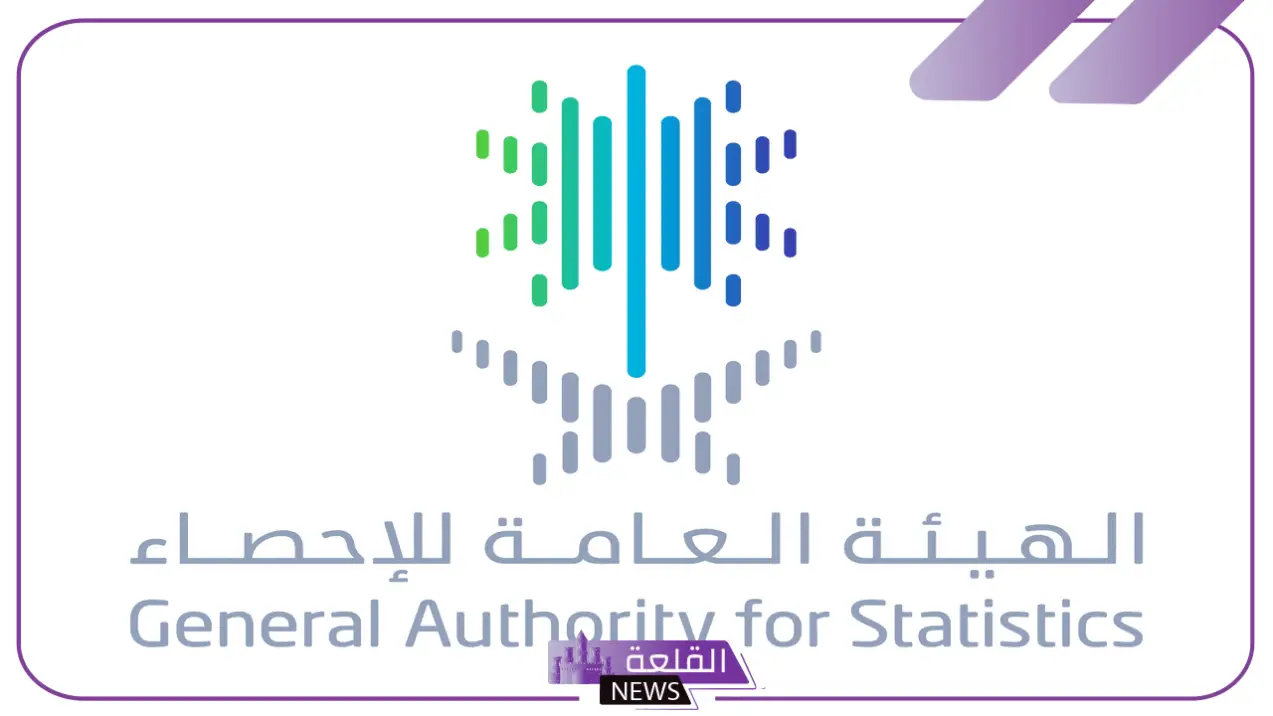 لحملة البكالوريوس.. فرص عمل ووظائف لدى الهيئة العامة للإحصاء بالسعودية "اعرف الشروط" 5 الهيئة العامة للإحصاء توفر فرص عمل جديدة