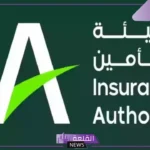 لحاملي البكالوريوس.. فرص وظيفية إدارية بهيئة التأمين السعودية