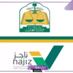 عبر الرابط المباشر.. كيفية التقديم على خدمة المرافعة الكتابية من ناجز