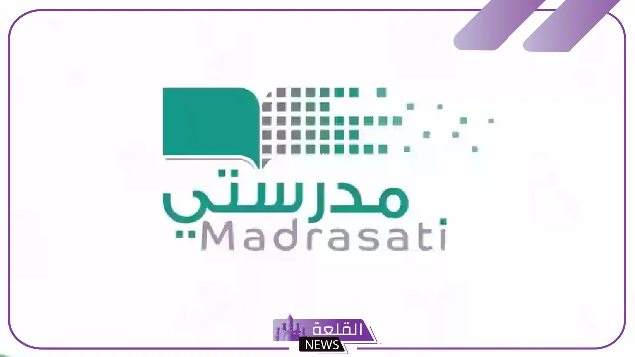 بالخطوات.. طريقة التواصل مع المعلمين على منصة مدرستي 1446 5 تعرف على خطوات التواصل مع المعلمين عبر منصة مدرستي 1446