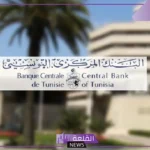 البنك المركزي التونسي.. قرار بالإبقاء على نسبة الفائدة المديرية على 8%