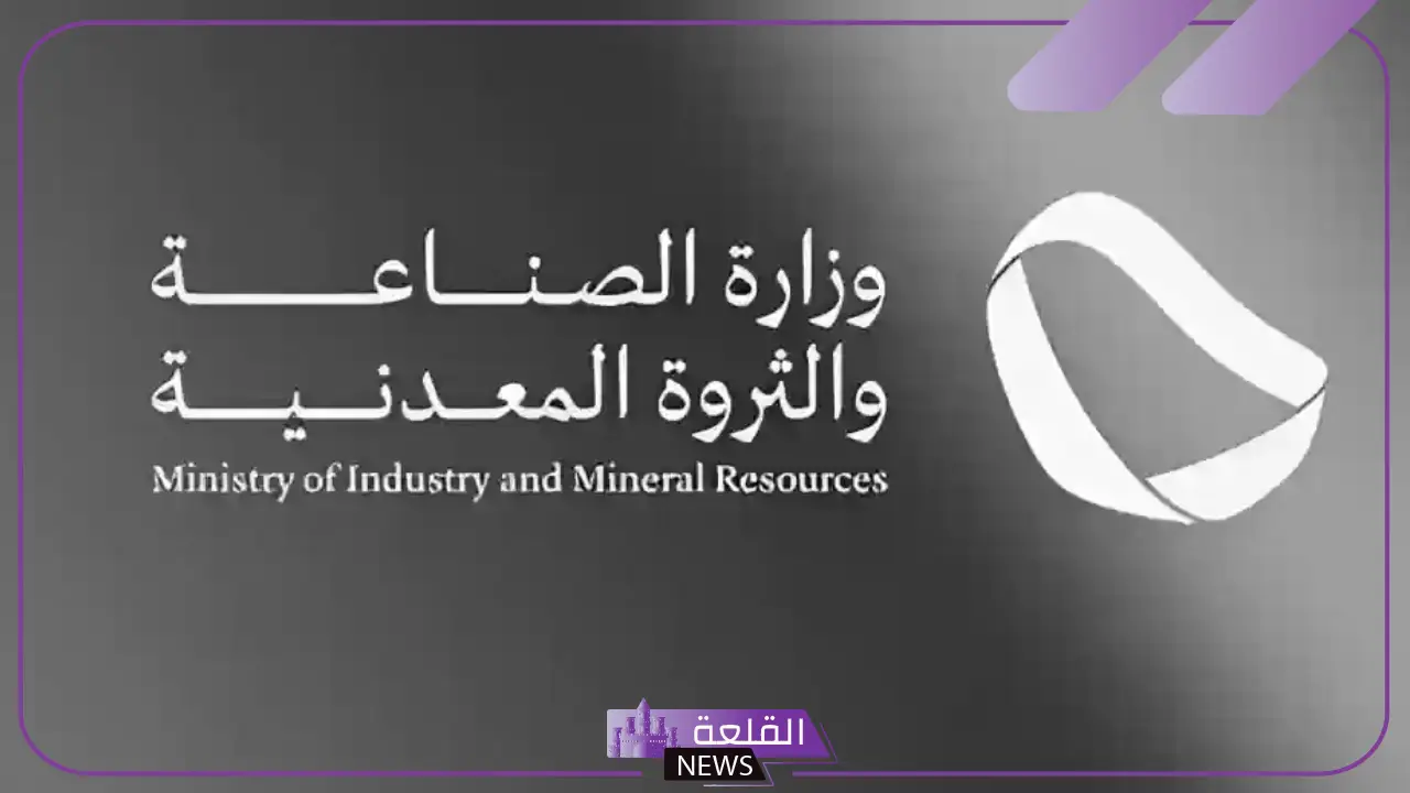 قدم الآن واغتنم الفرصة.. وزارة الصناعة والثروة المعدنية تعلن توفير 6 وظائف في مجالات متنوعة لأصحاب البكالوريوس 1 6 وظائف متاحة بوزارة الصناعة والثروة المعدنية