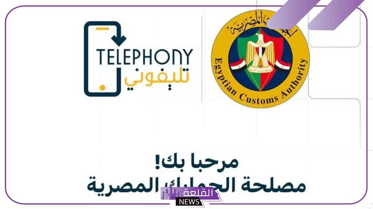 لتسجيل الهواتف القادمة من خارج البلاد.. مصر تصدر رسميًا تطبيق تليفوني 5 قيمة الهواتف المهربة داخل البلاد خلال عام واحد