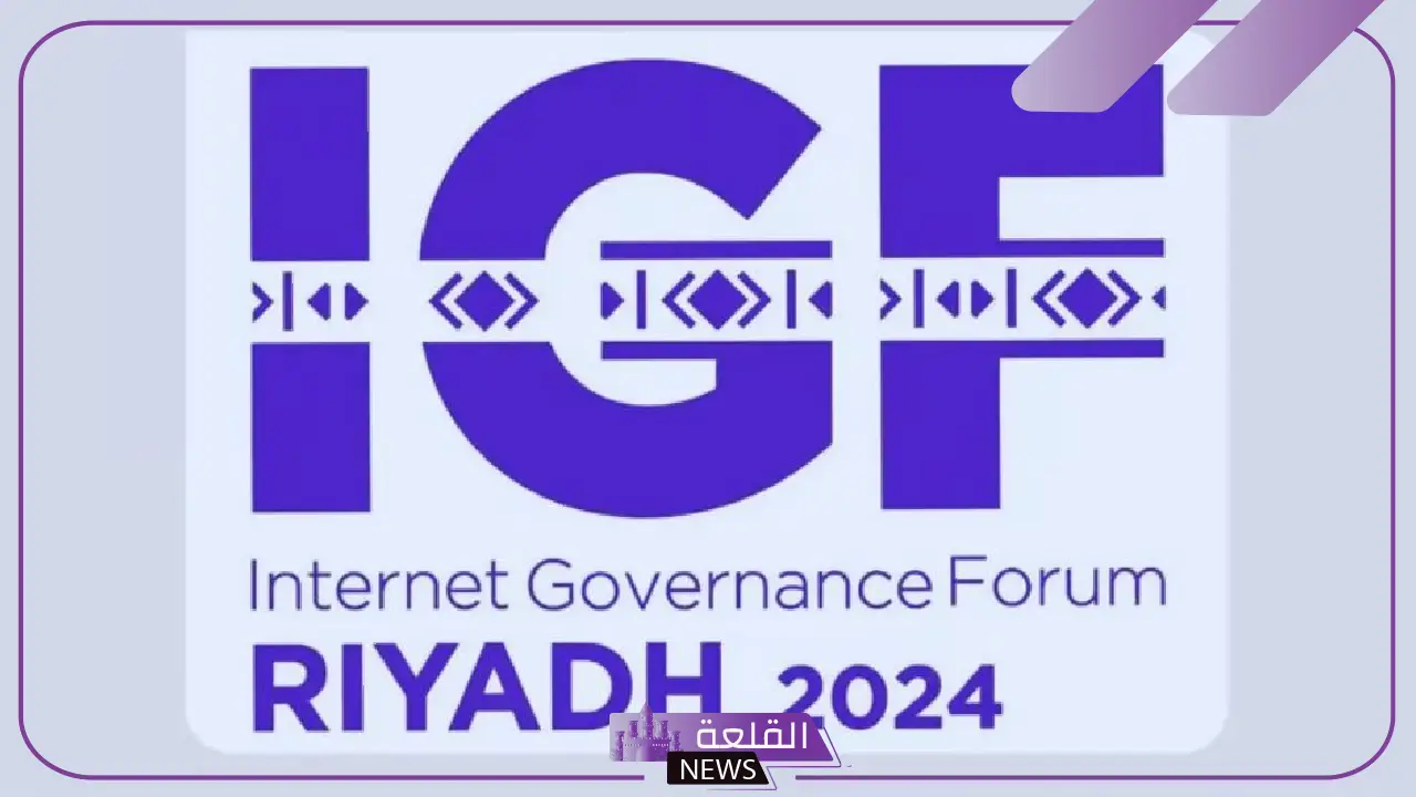 رسميًا.. الرياض تستضيف القمة العالمية لحوكمة الإنترنت بحضور أكثر من 10 آلاف مشارك 5 الرياض تستضيف أبرز حدث عالمي لتعزيز المستقبل الرقمي