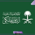 شاهد.. الديوان الملكي يقدم النعي في وفاة الأميرة نجلاء بنت سعد بن محمد بن سعود آل عبد الرحمن آل سعود