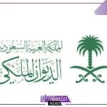 الديوان الملكي.. وفاة والدة الأمير مشعل بن ماجد بن عبد العزيز