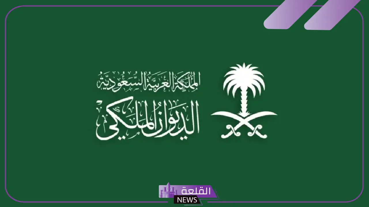 شاهد.. الديوان الملكي يقدم النعي في وفاة الأميرة نجلاء بنت سعد بن محمد بن سعود آل عبد الرحمن آل سعود