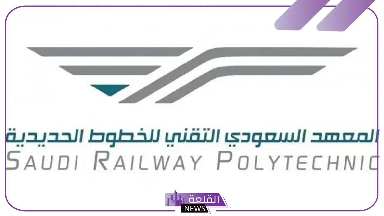 رسميًًا.. سرب يعلن فتح باب التسجيل في برنامج تشغيل وصيانة الخطوط الحديدة 5 سرب يفتح باب التسجيل في برنامج تشغيل وصيانة الخطوط الحديدية