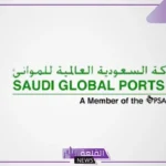 رسميًا.. السعودية العالمية للموانئ تعلن اختيار عدة بنوك تمهيدًا لطرح عام أولي بتكلفة مليار دولار