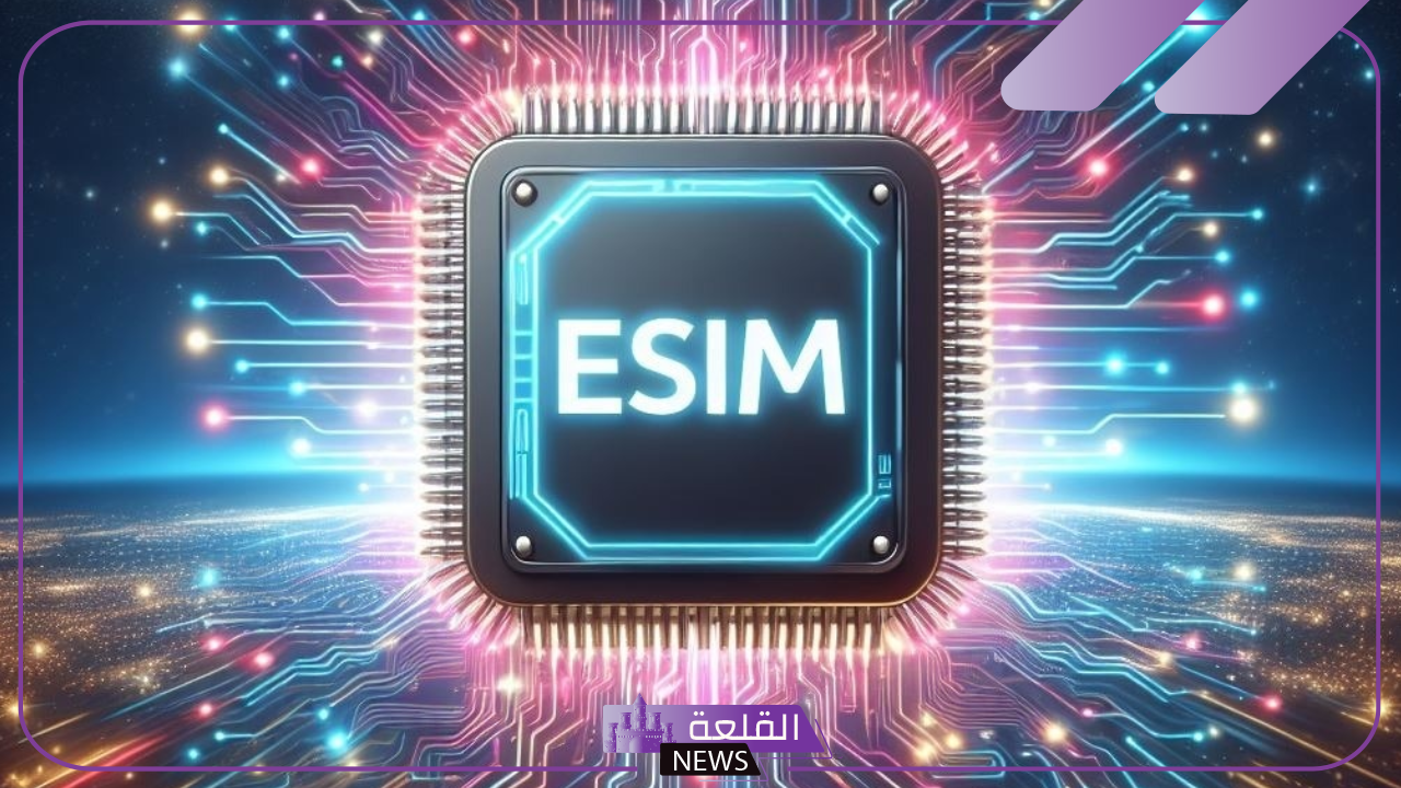 لا يمكن سرقتها.. خبراء تكنولوجيا يوضحون مميزات الشريحة الذكية eSIM 5 مستشار الأمن السيبراني يتحدث عن مزايا الشريحة الجديدة