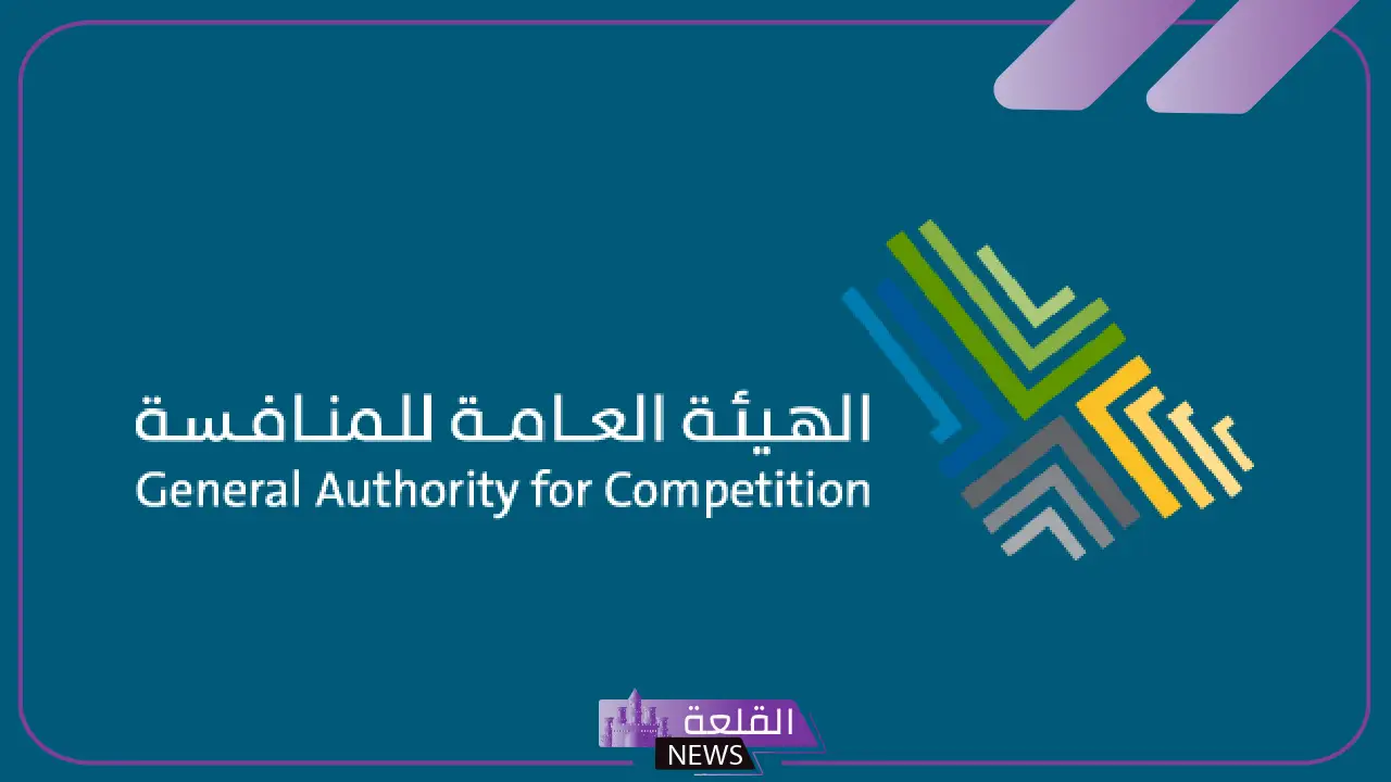 قدم الآن.. فتح باب التوظيف برواتب مجزية لدى الهيئة العامة للمنافسة 5 تفاصيل التقديم على وظائف الهيئة العامة للمنافسة برواتب مغرية