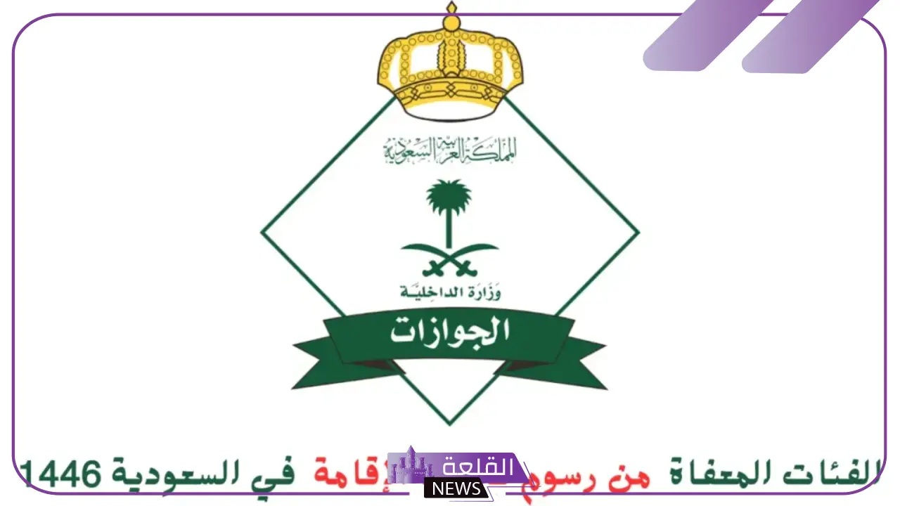 وزارة الداخلية.. خطوات تجديد الإقامة دون دفع رسوم والفئات المستهدفة بالخدمة