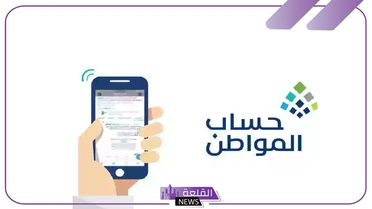 الموارد البشرية.. قرار جديد بخصوص القدرة المالية في برنامج حساب المواطن 5 تعديل جديد في برنامج حساب المواطن يتعلق بالقدرة المالية للمستفيدين