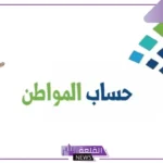 بعد الكشف عن نتائج أهلية حساب المواطن.. هذا ما يمكن القيام به إذا كنت غير مؤهل