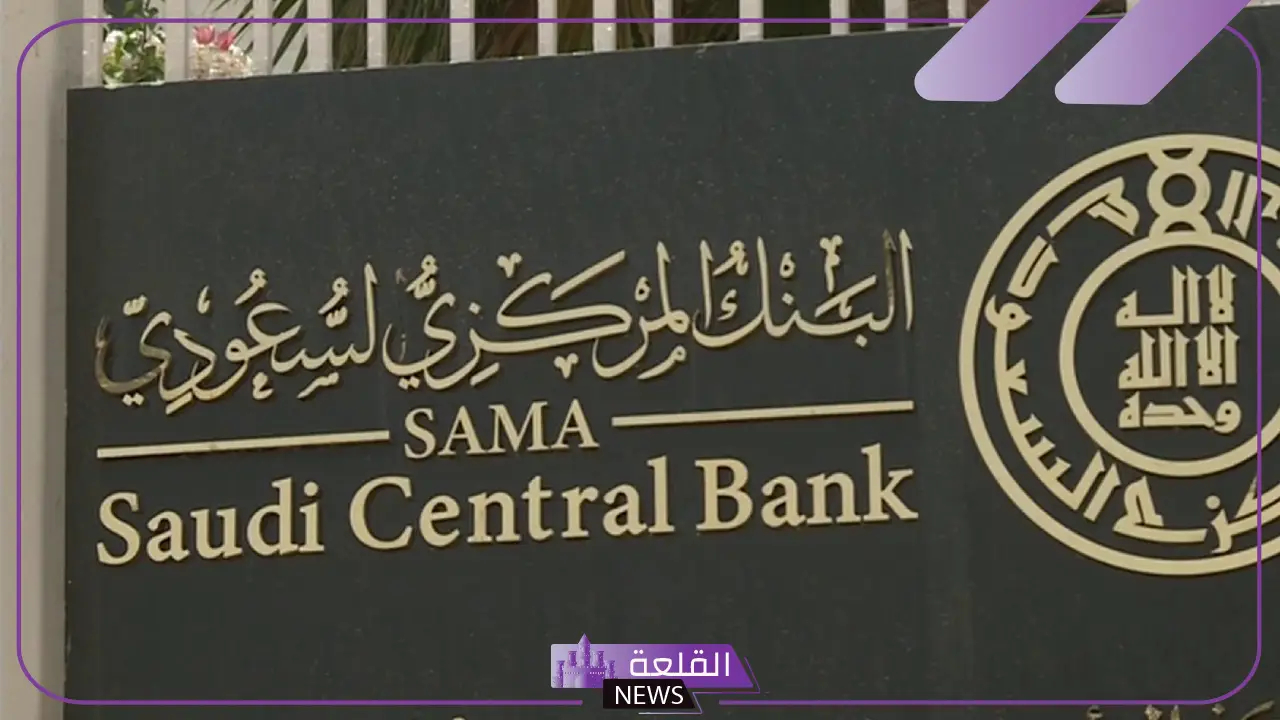 البنك المركزي السعودي.. قرارات جديدة بخصوص الحسابات البنكية للمقيمين قد تسفر عن تجميد الحسابات بدون إنذار 5 تجميد الحسابات البنكية للمقيمين في حالات محددة