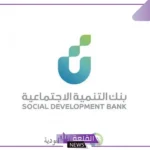 بالخطوات.. كيفية التقديم على قرض الضمان الاجتماعي 30 ألف ريال بدون كفيل
