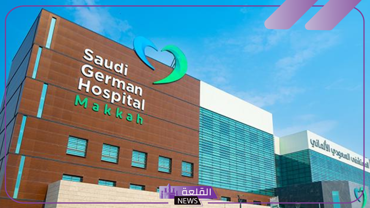 رسميًا.. السعودي الألماني تبدأ بتوقيع عقود استخدام علامة تجارية وتأهيل وتشغيل مستشفى صبحي بجدة 5 مدة عقد السعودية الألمانية الصحية